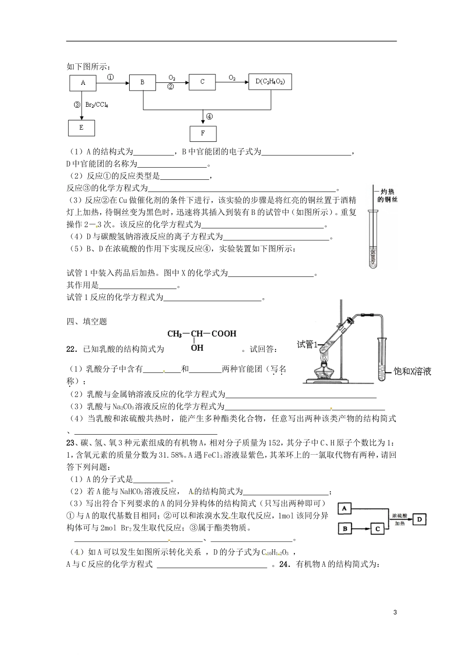安徽省六安市2012-2013学年高二化学12月月考试题_第3页