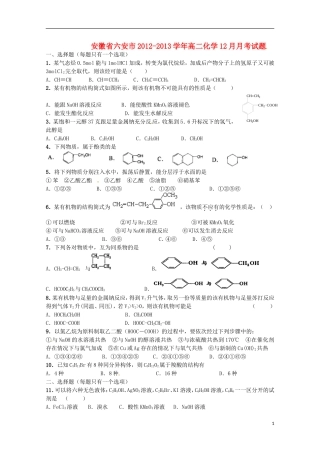 安徽省六安市2012-2013学年高二化学12月月考试题
