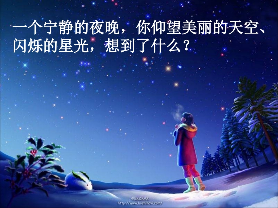 《天上的街市》课件_第1页