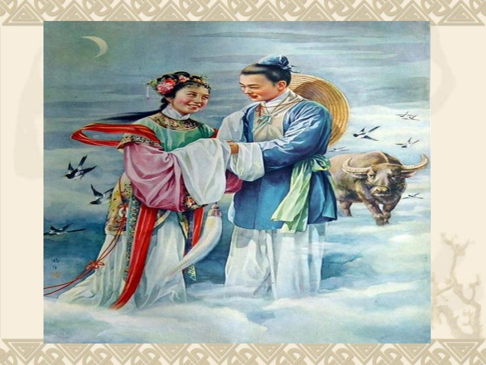 《天上的街市》课件_第3页