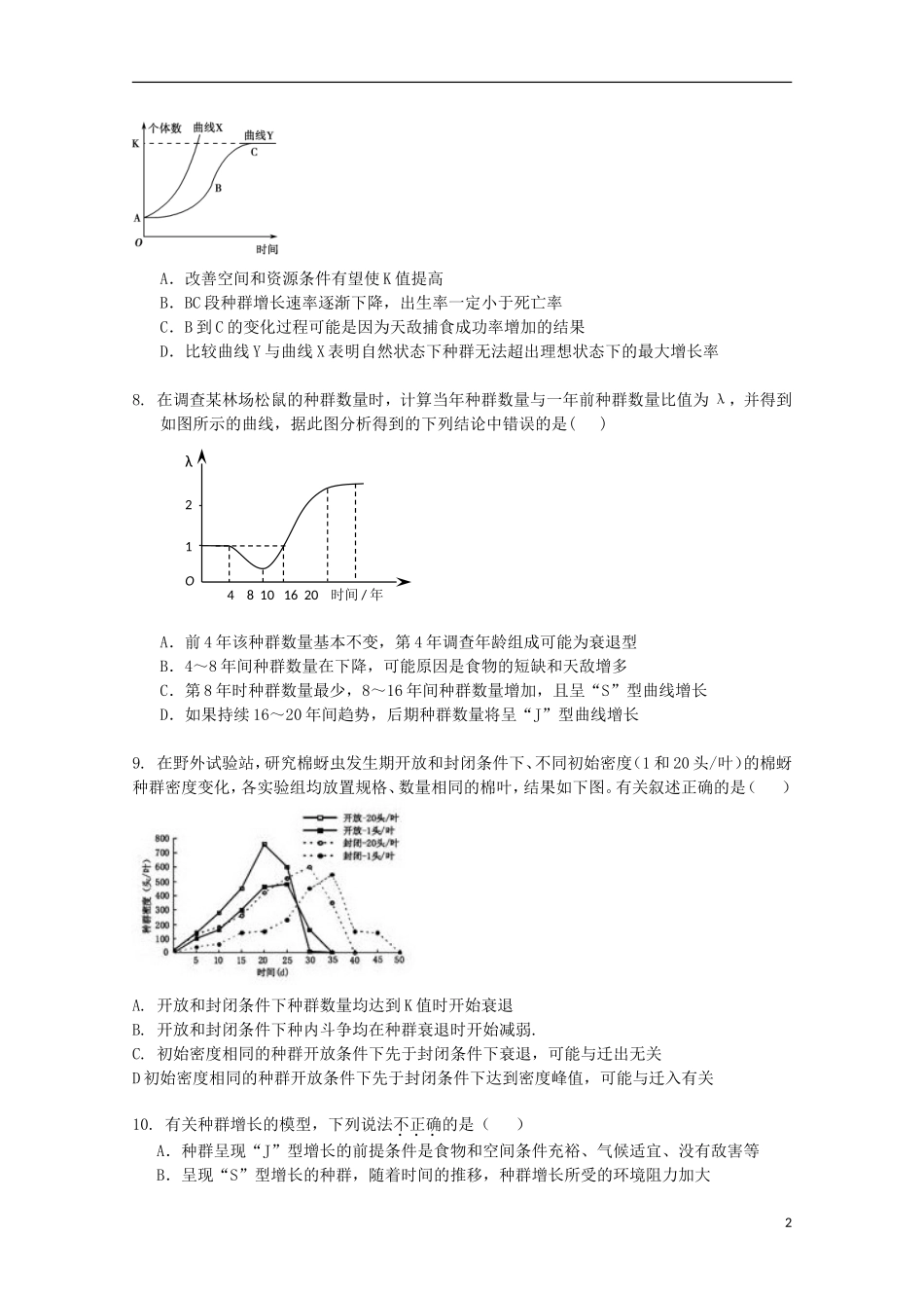山东省2012届高三生物-17《种群和群落》单元测试-新人教版_第2页