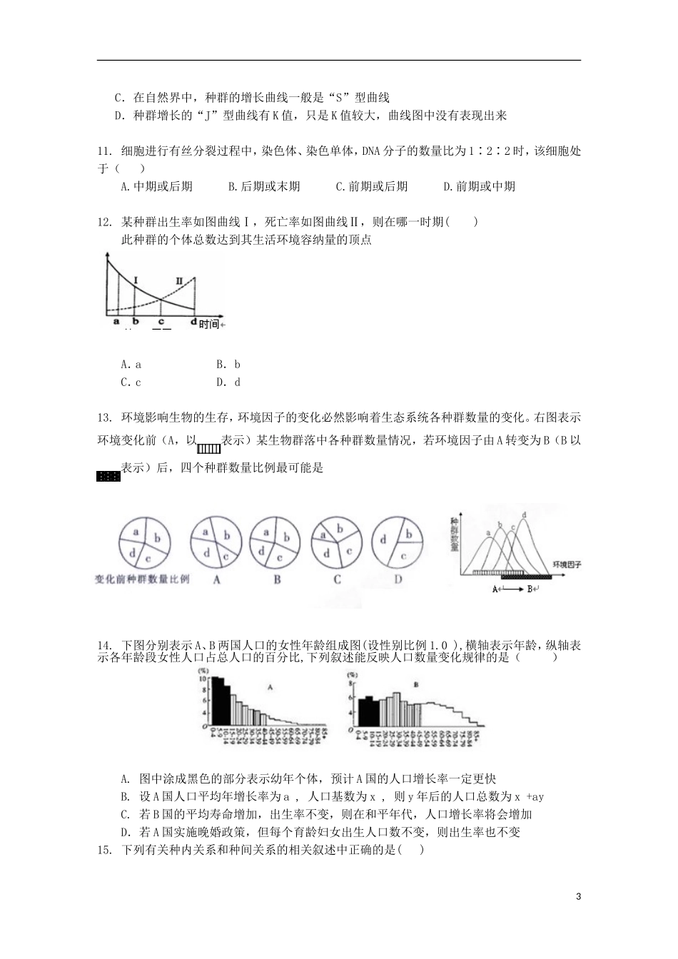 山东省2012届高三生物-17《种群和群落》单元测试-新人教版_第3页