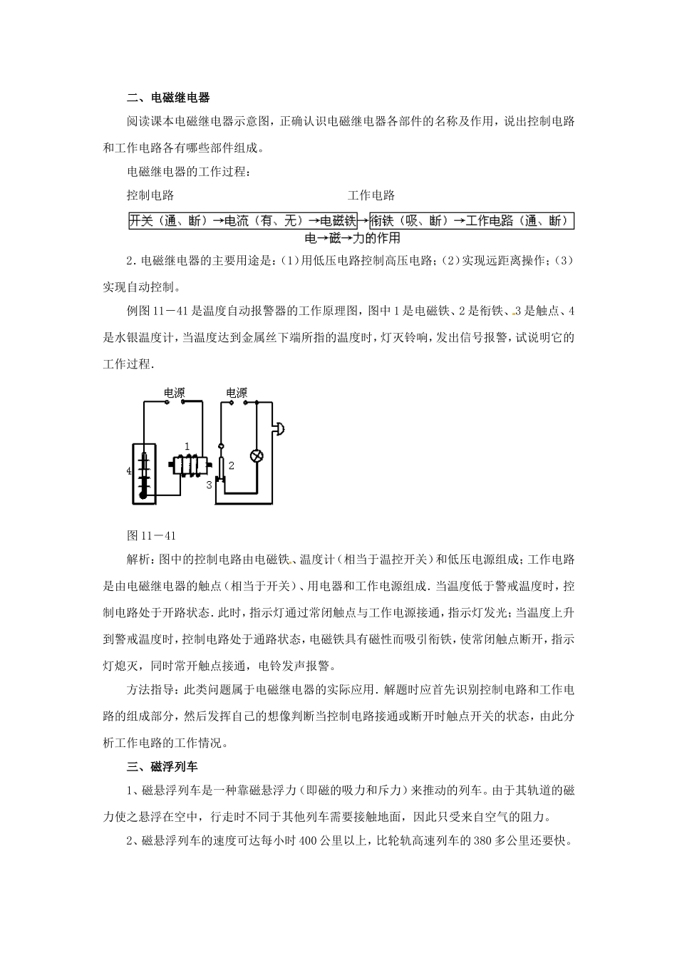 《8-通电的线圈(一)》教案2_第2页
