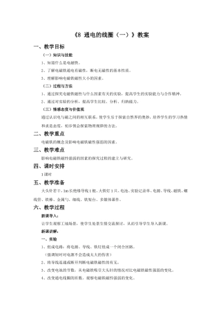 《8-通电的线圈(一)》教案2