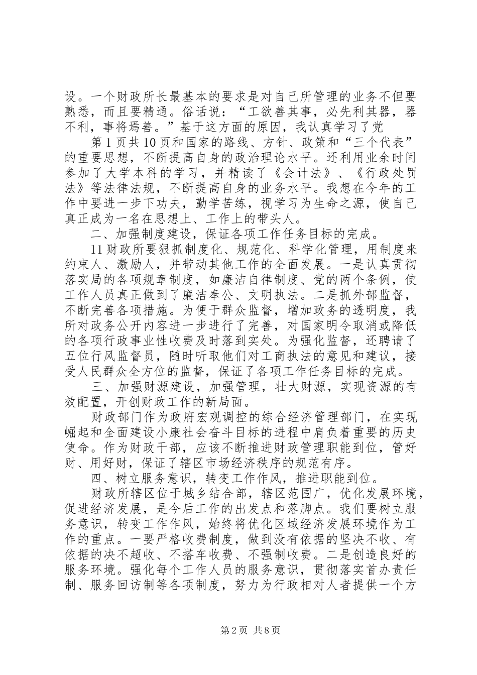 财政所所长就职演讲与财政演讲稿范文：我把青春献财政_第2页