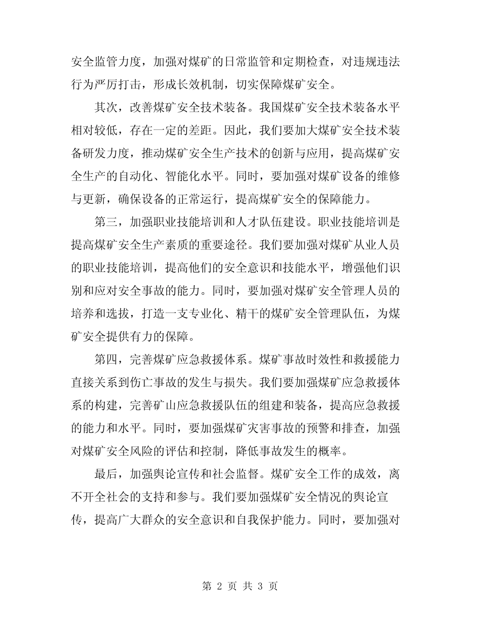 2024年煤矿安全领导讲话 _第2页