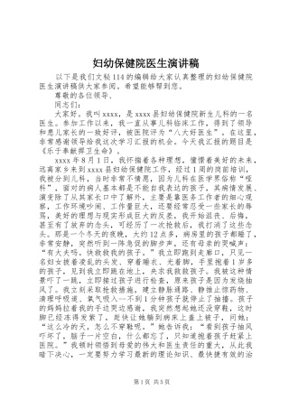 妇幼保健院医生演讲致辞稿