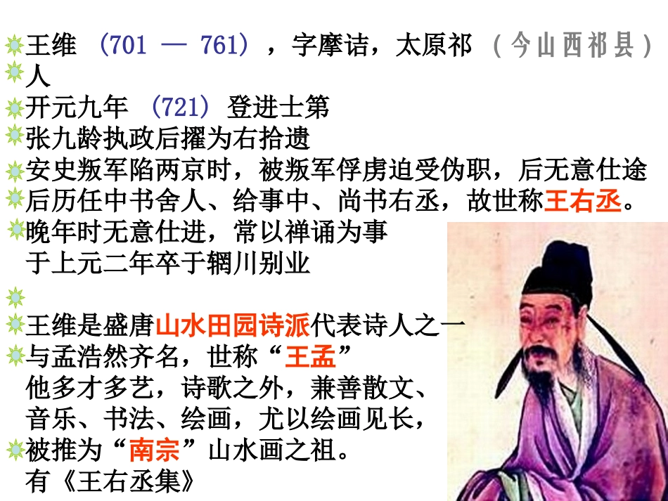 积雨辋川庄作-(3)_第2页