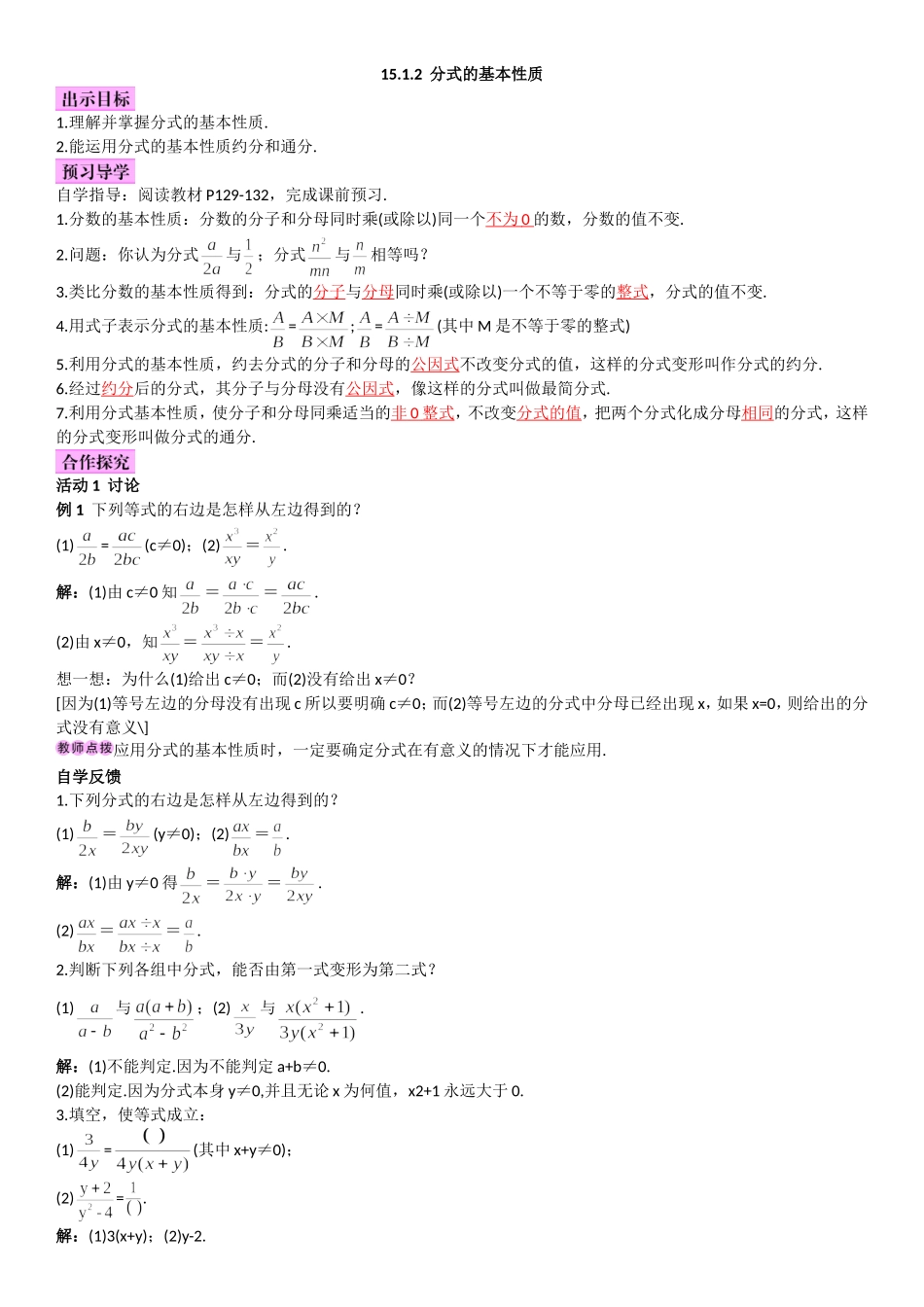 15.1.2--分式的基本性质-(1)_第1页