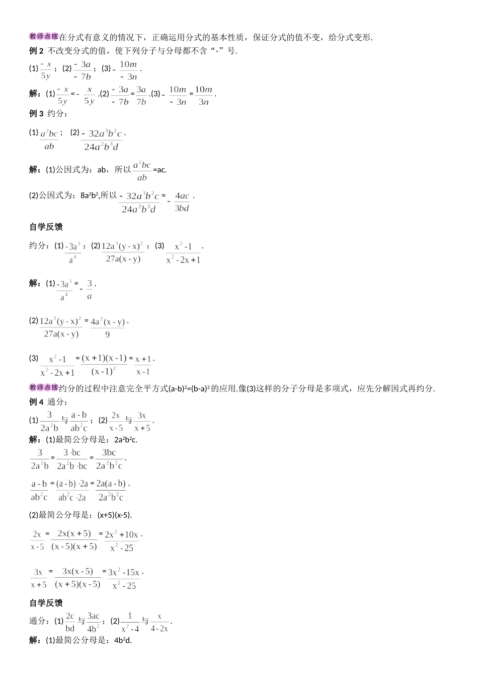 15.1.2--分式的基本性质-(1)_第2页