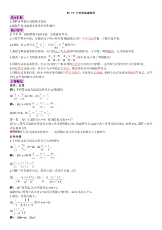 15.1.2--分式的基本性质-(1)
