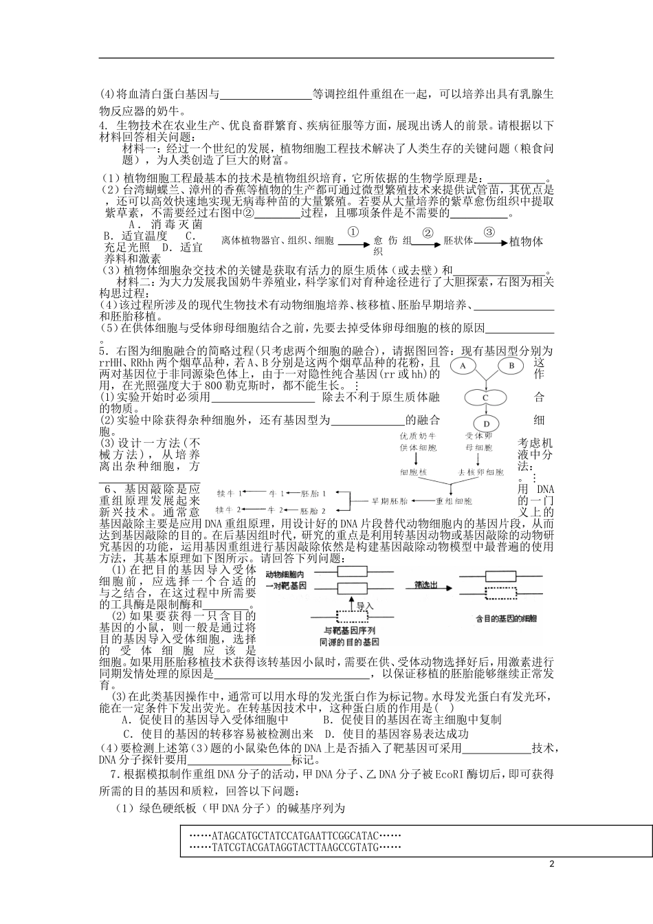 福建省四地六校2012-2013学年高二生物下学期第二次联考试题新人教版_第2页