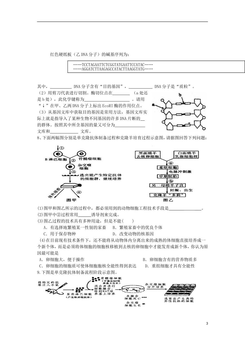 福建省四地六校2012-2013学年高二生物下学期第二次联考试题新人教版_第3页