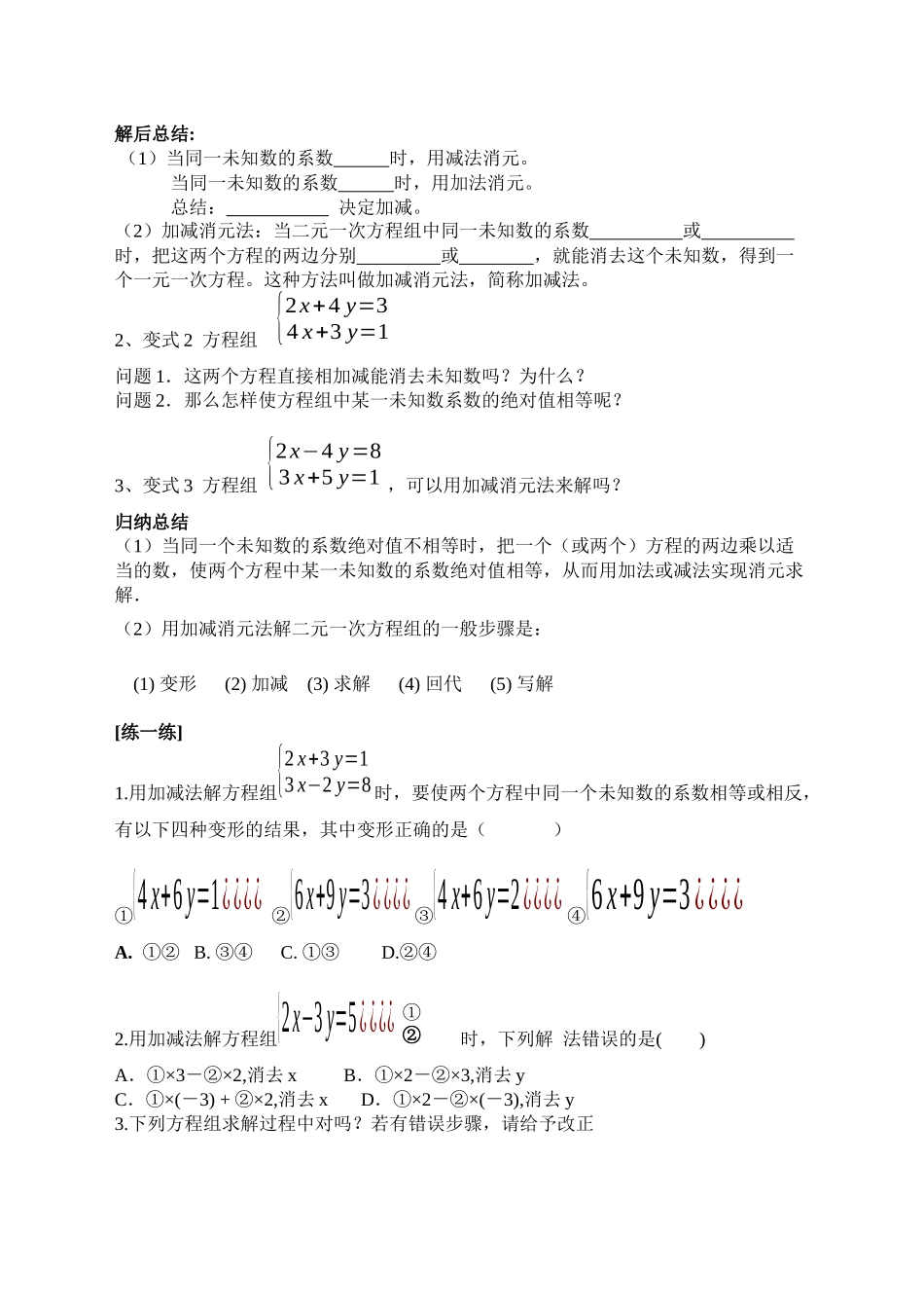 加减法解二元一次方程组(第1课时)_第2页