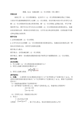 加减法解二元一次方程组(第1课时)