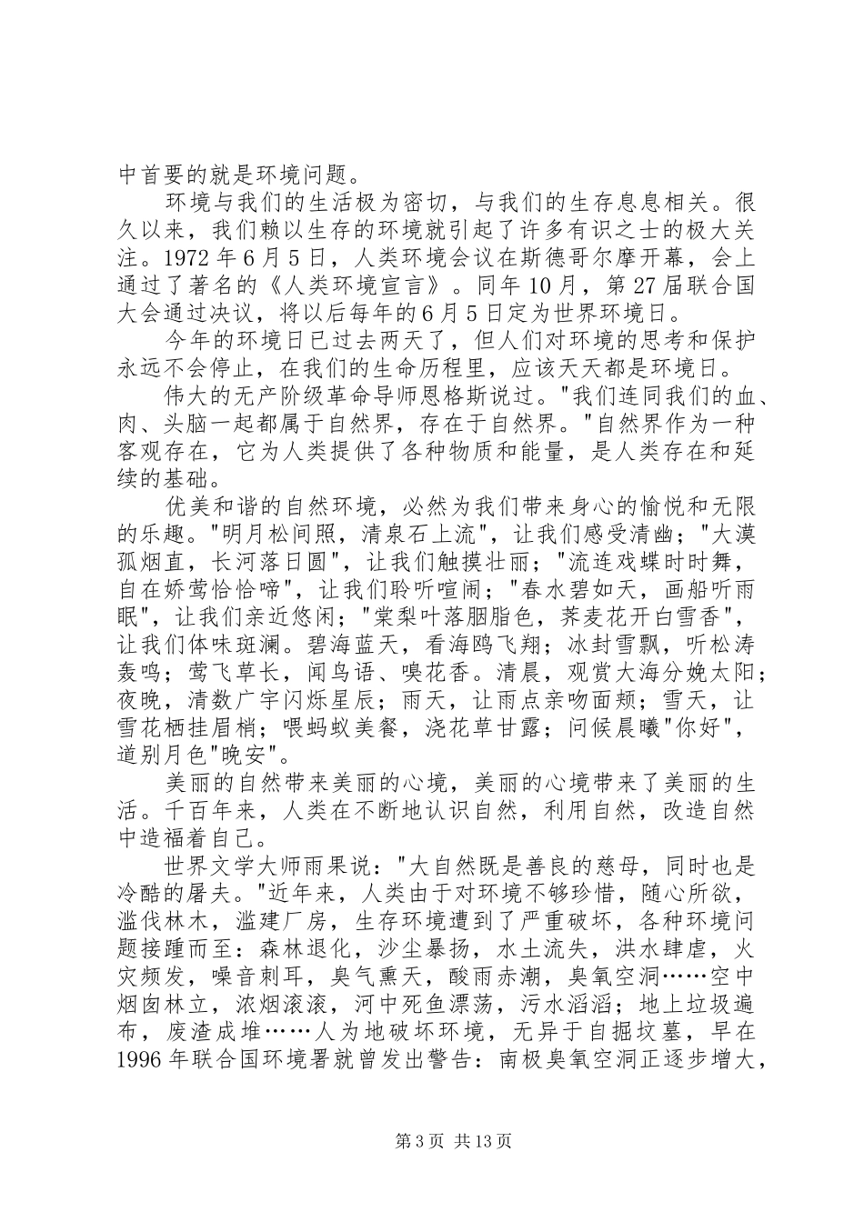 环境保护致辞演讲稿_第3页