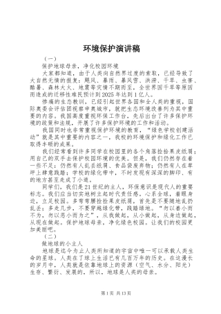 环境保护致辞演讲稿