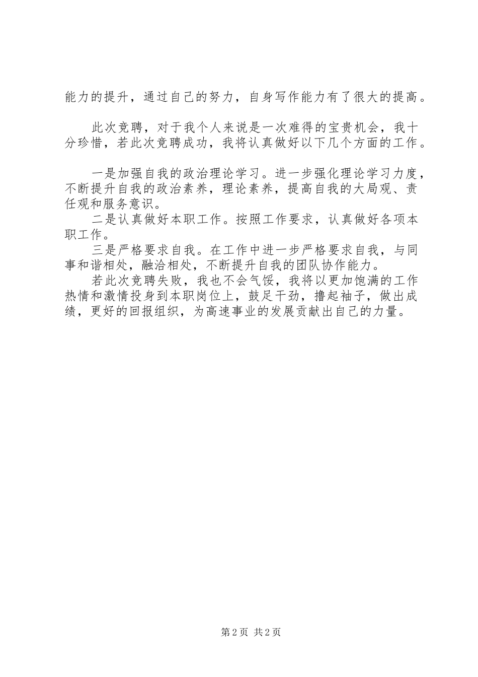 管理岗竞聘演讲致辞5篇_第2页