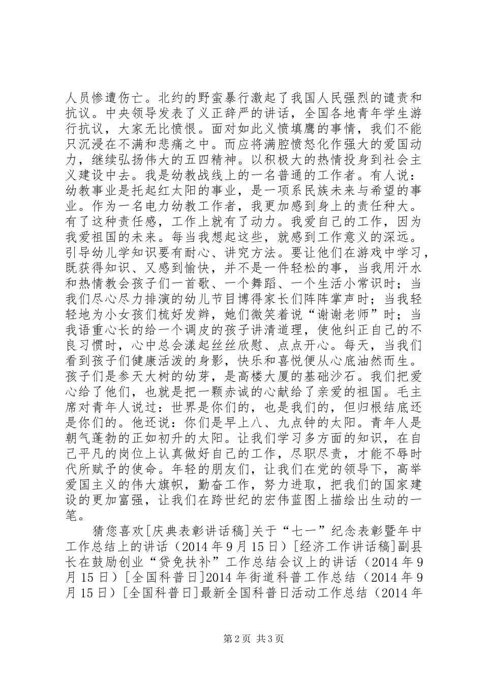 弘扬民族精神演讲稿范文两篇_第2页