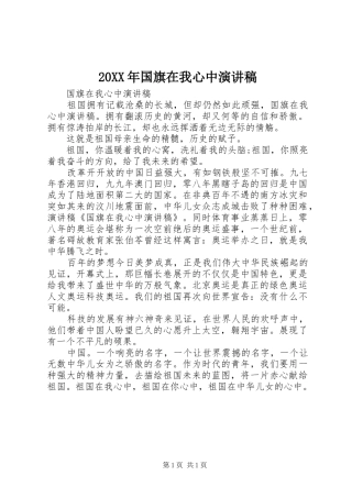 20XX年国旗在我心中演讲稿范文