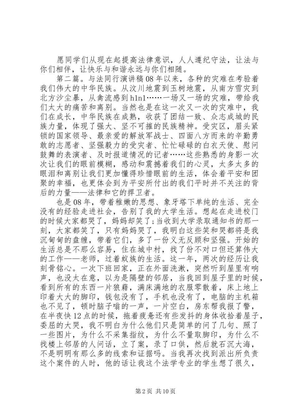 和谐社会与法同行致辞演讲稿[5篇]_第2页