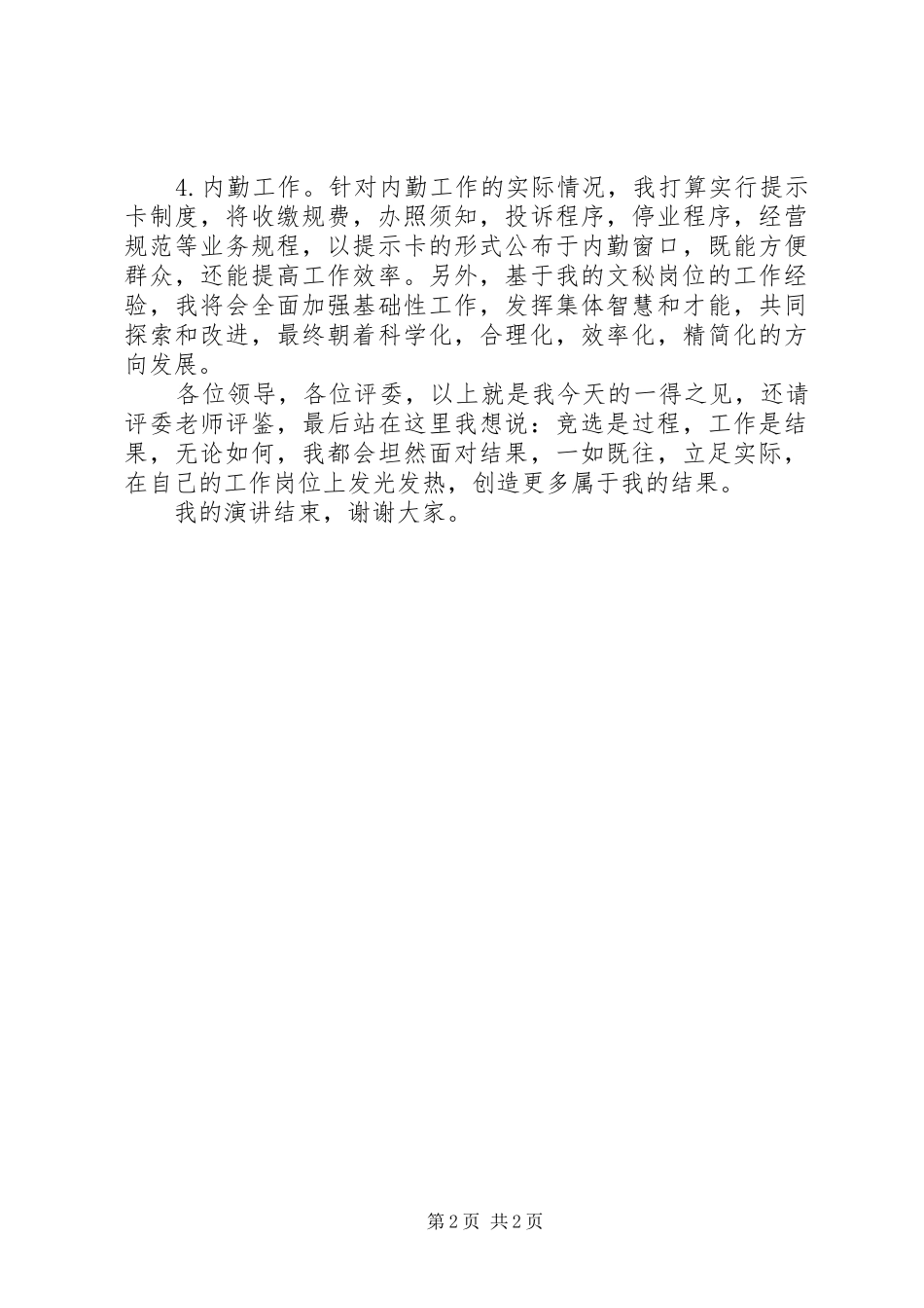 工商系统副职干部竞聘上岗演讲范文_第2页