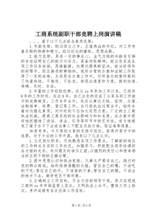 工商系统副职干部竞聘上岗演讲范文