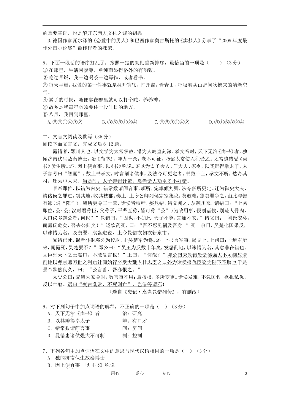 广东省深圳高级中学11-12学年高二语文上学期期末试题_第2页