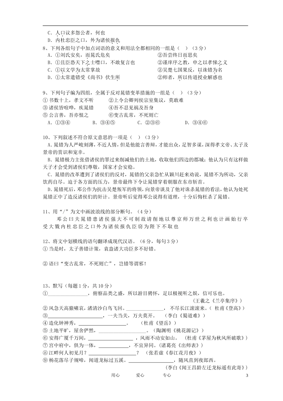 广东省深圳高级中学11-12学年高二语文上学期期末试题_第3页