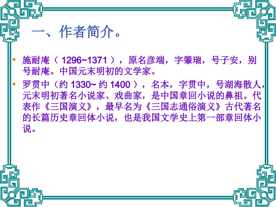 武松打虎课件_第2页