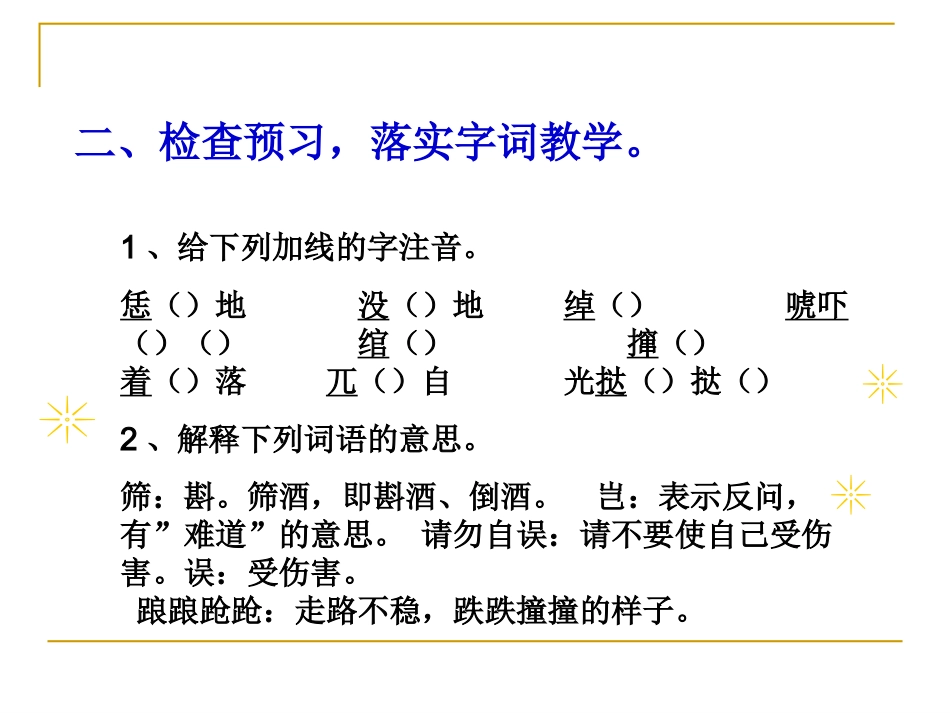 武松打虎课件_第3页