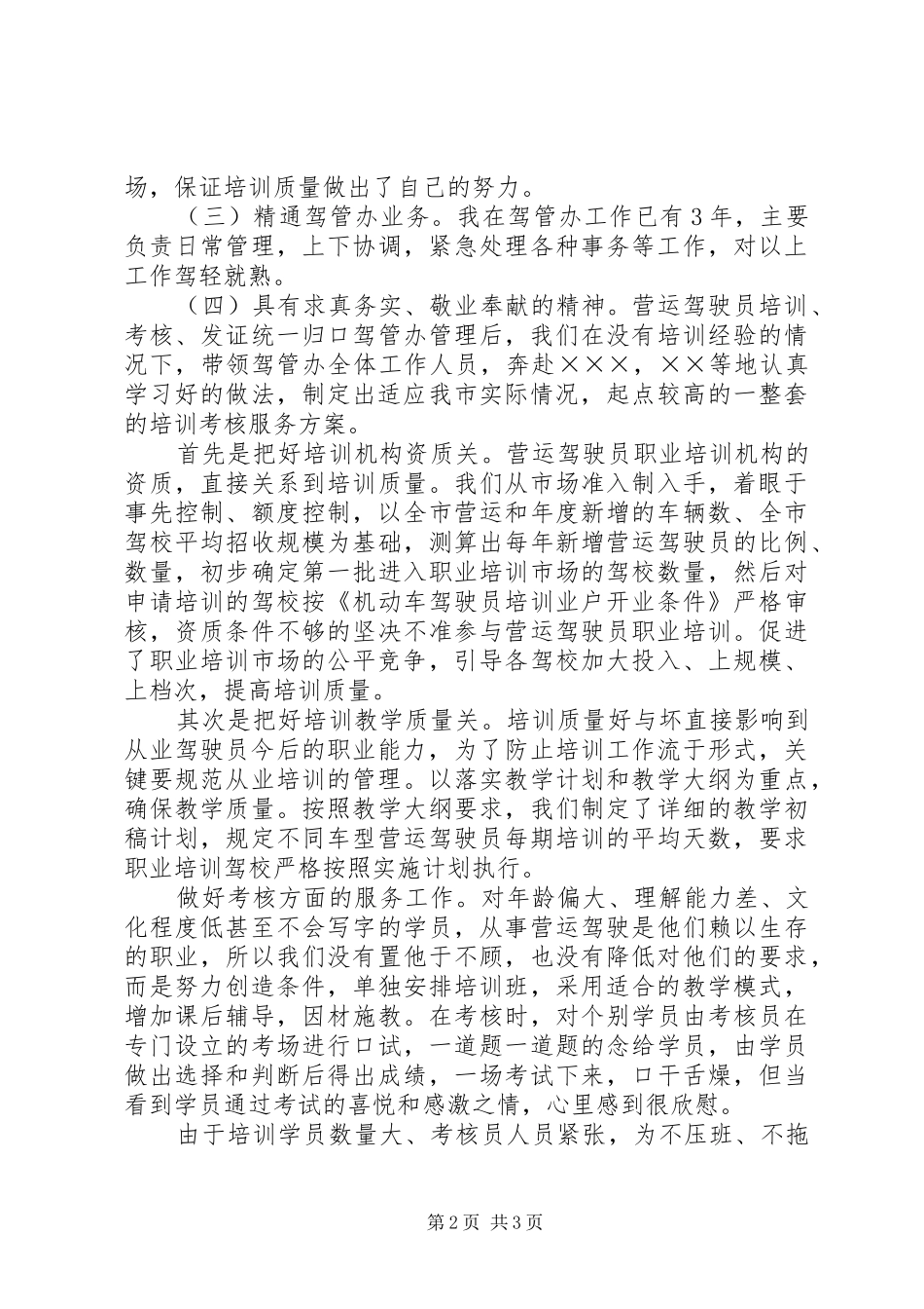 驾管副主任一职竞聘上岗演讲_第2页
