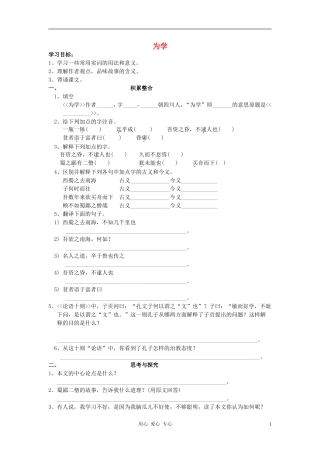 七年级语文上册《为学》同步练习(无答案)河大版
