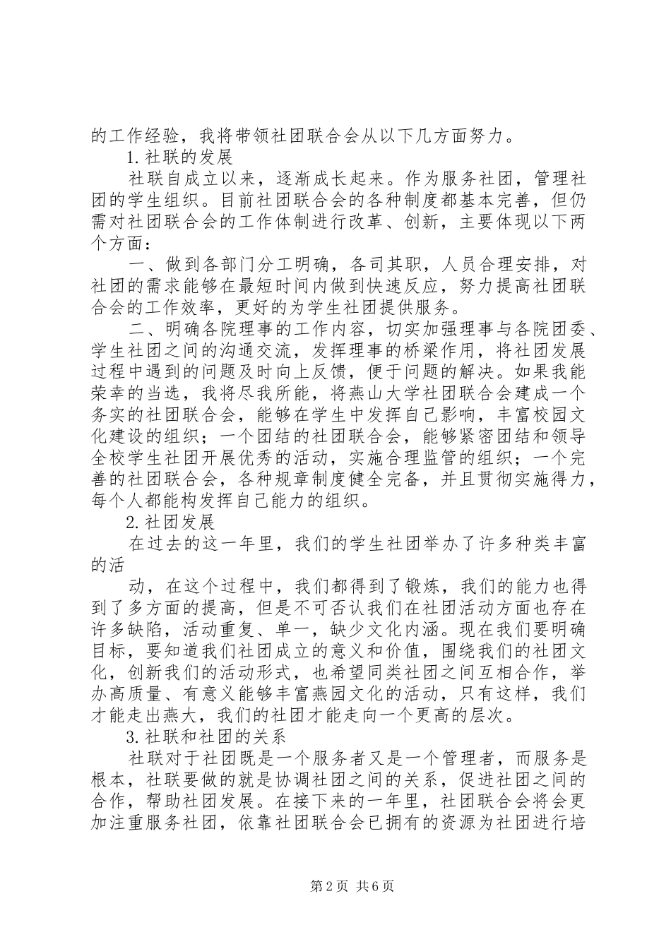 竞选理事演讲稿范文[合集5篇]_第2页