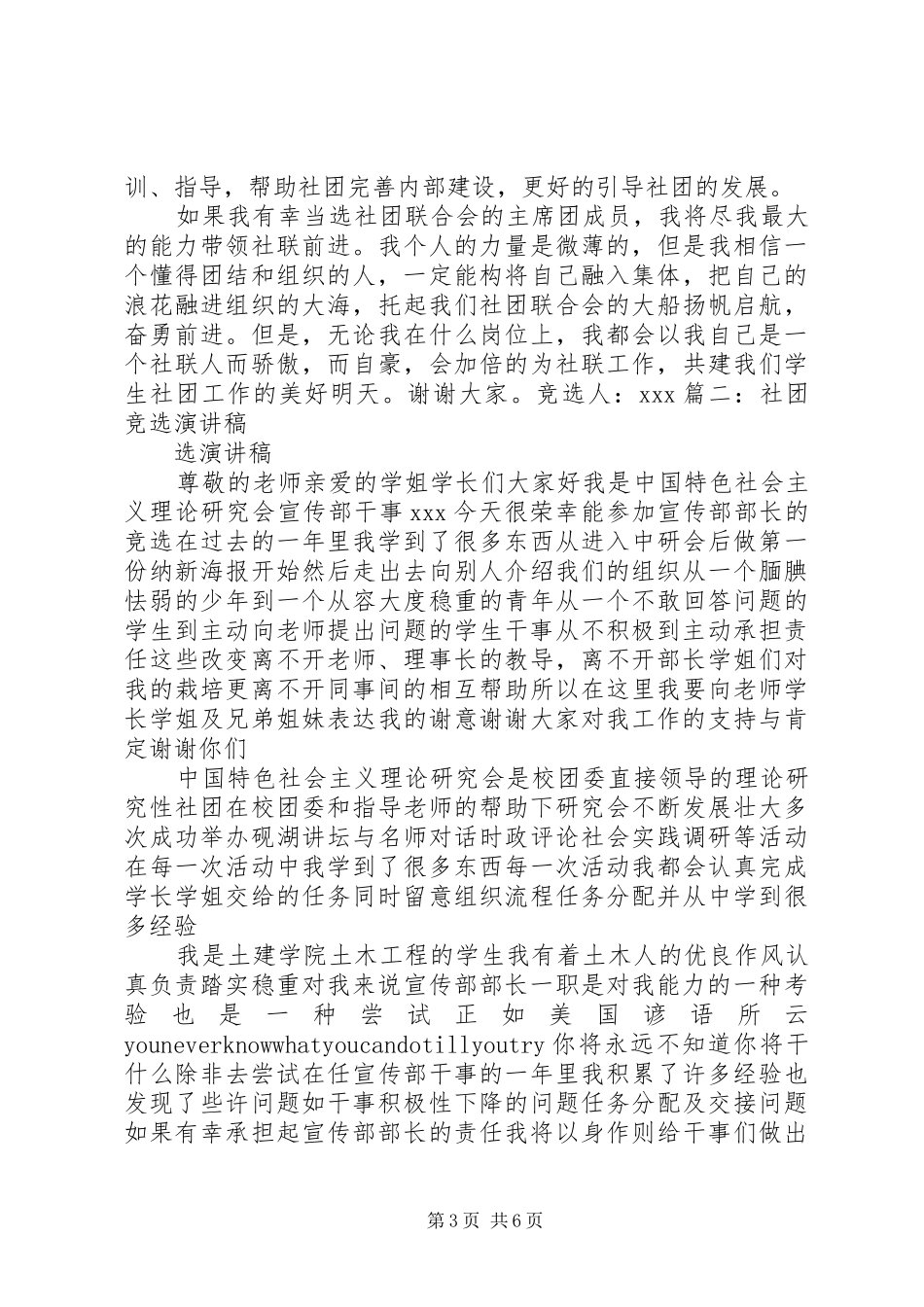 竞选理事演讲稿范文[合集5篇]_第3页