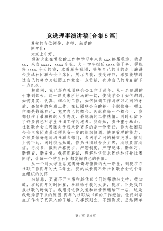 竞选理事演讲稿范文[合集5篇]