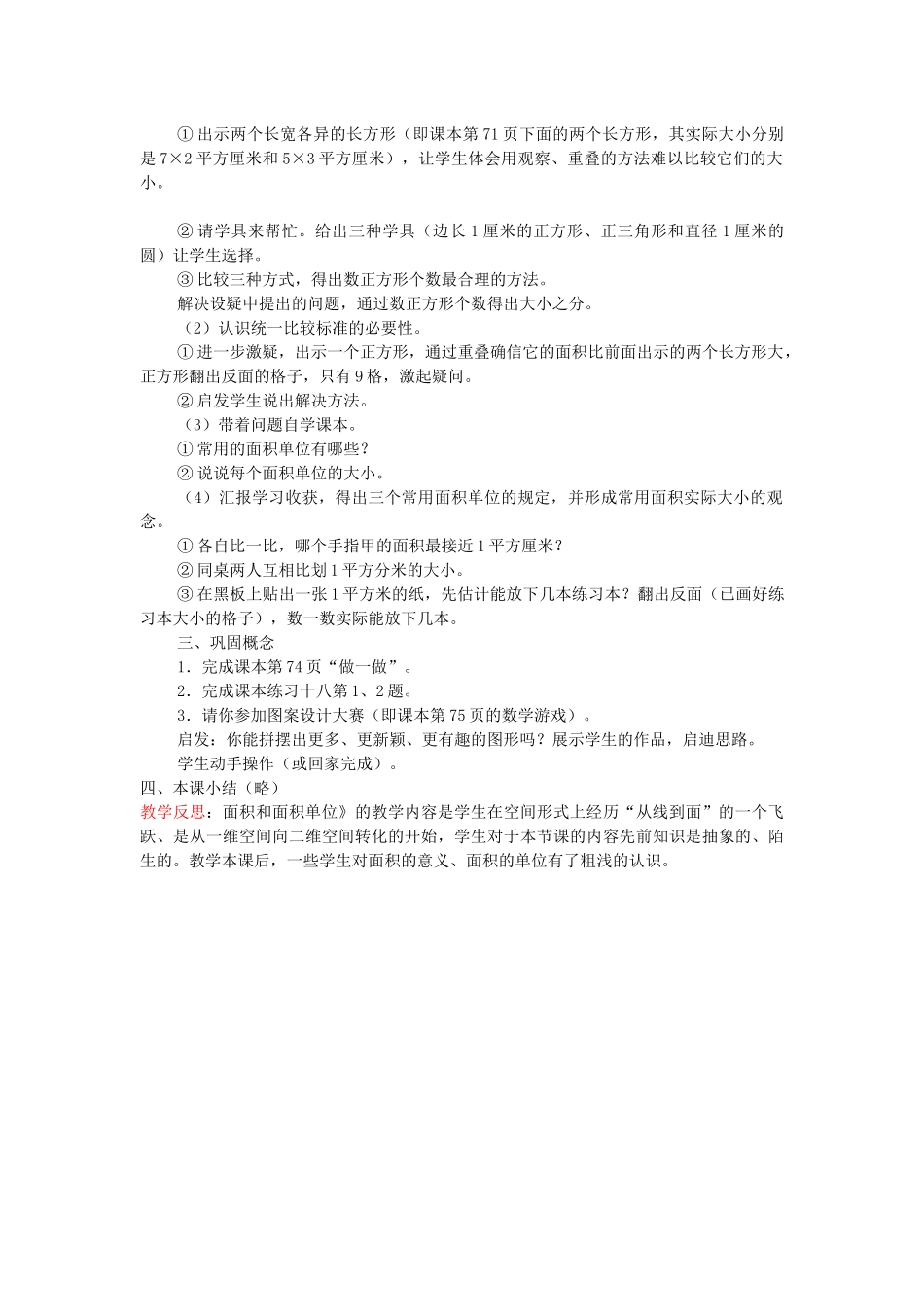 人教2011版小学数学三年级面积和面积单位-(2)_第2页