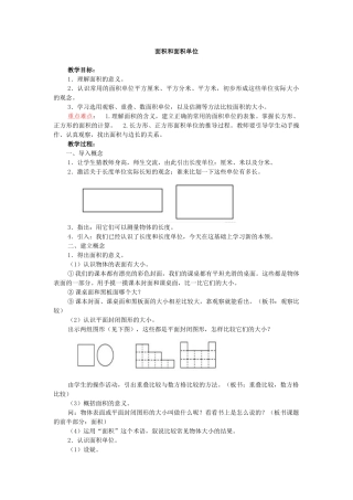 人教2011版小学数学三年级面积和面积单位-(2)