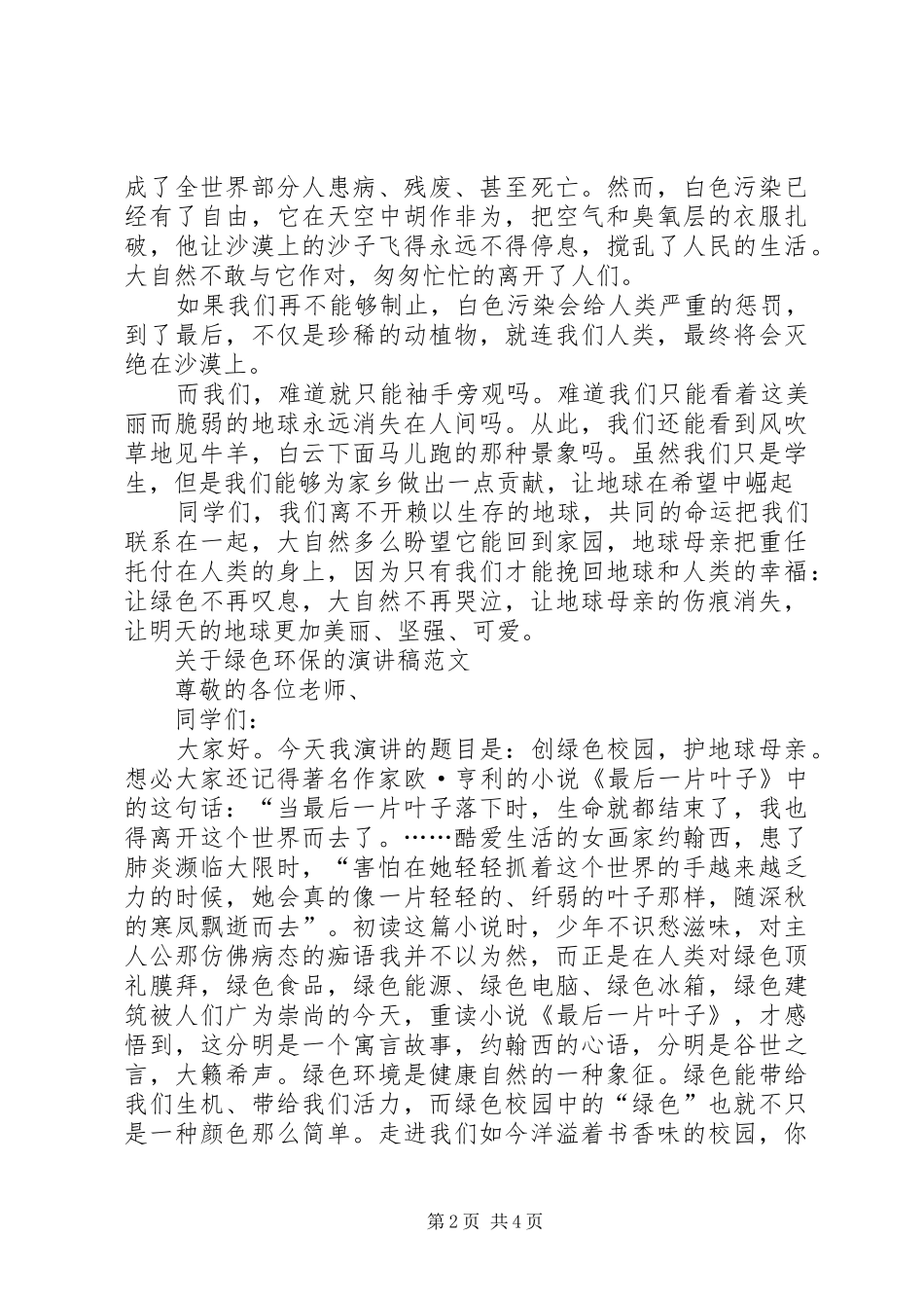 关于绿色环保的演讲范文_第2页