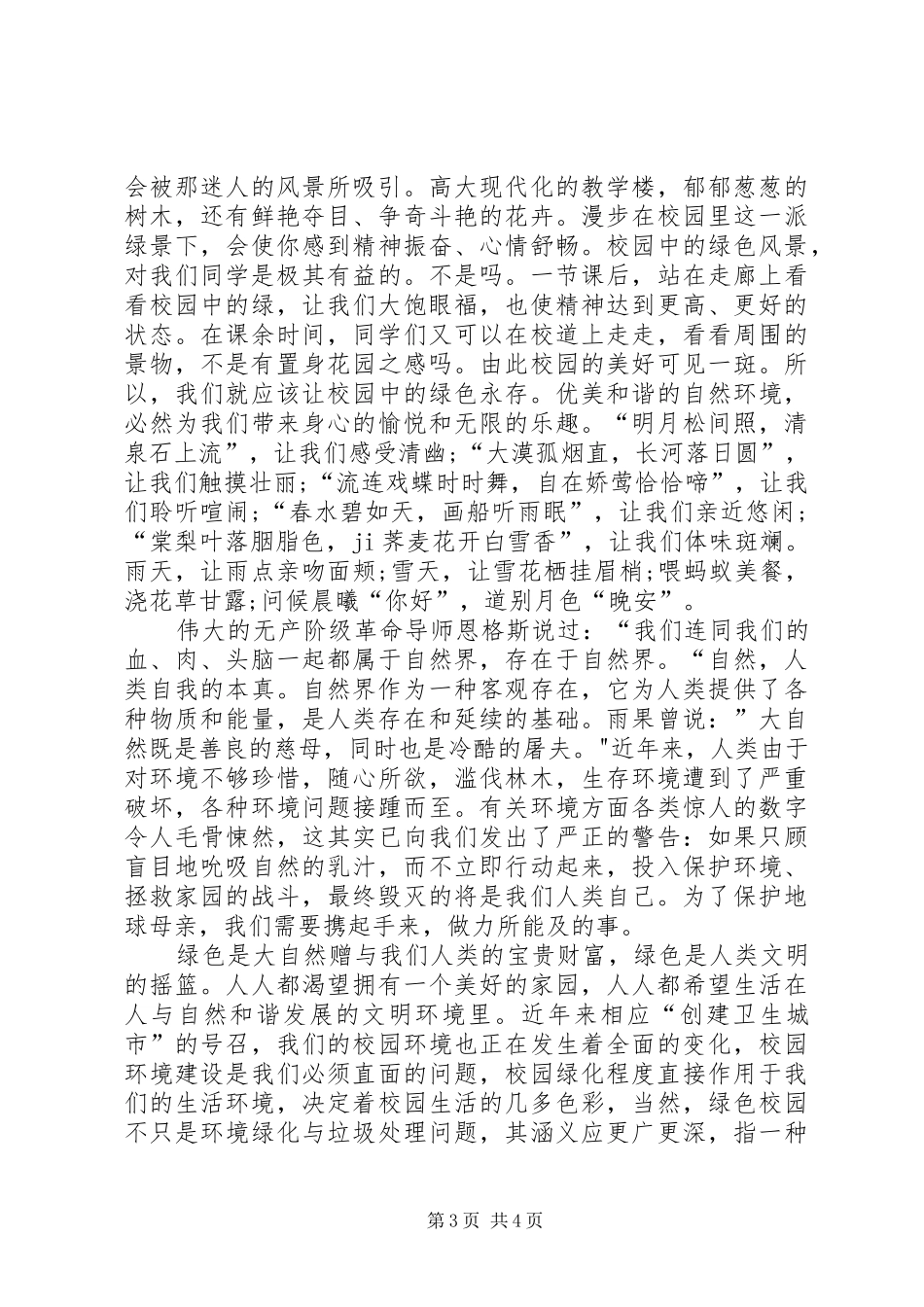关于绿色环保的演讲范文_第3页