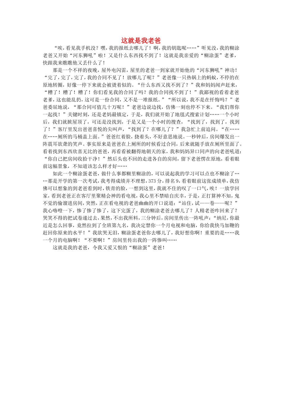 七年级语文-这就是我老爸作文素材_第1页