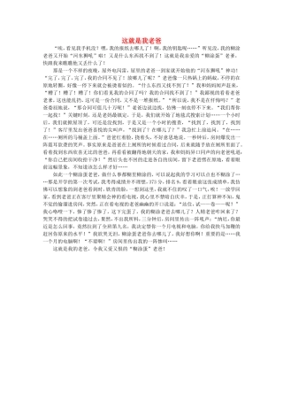 七年级语文-这就是我老爸作文素材