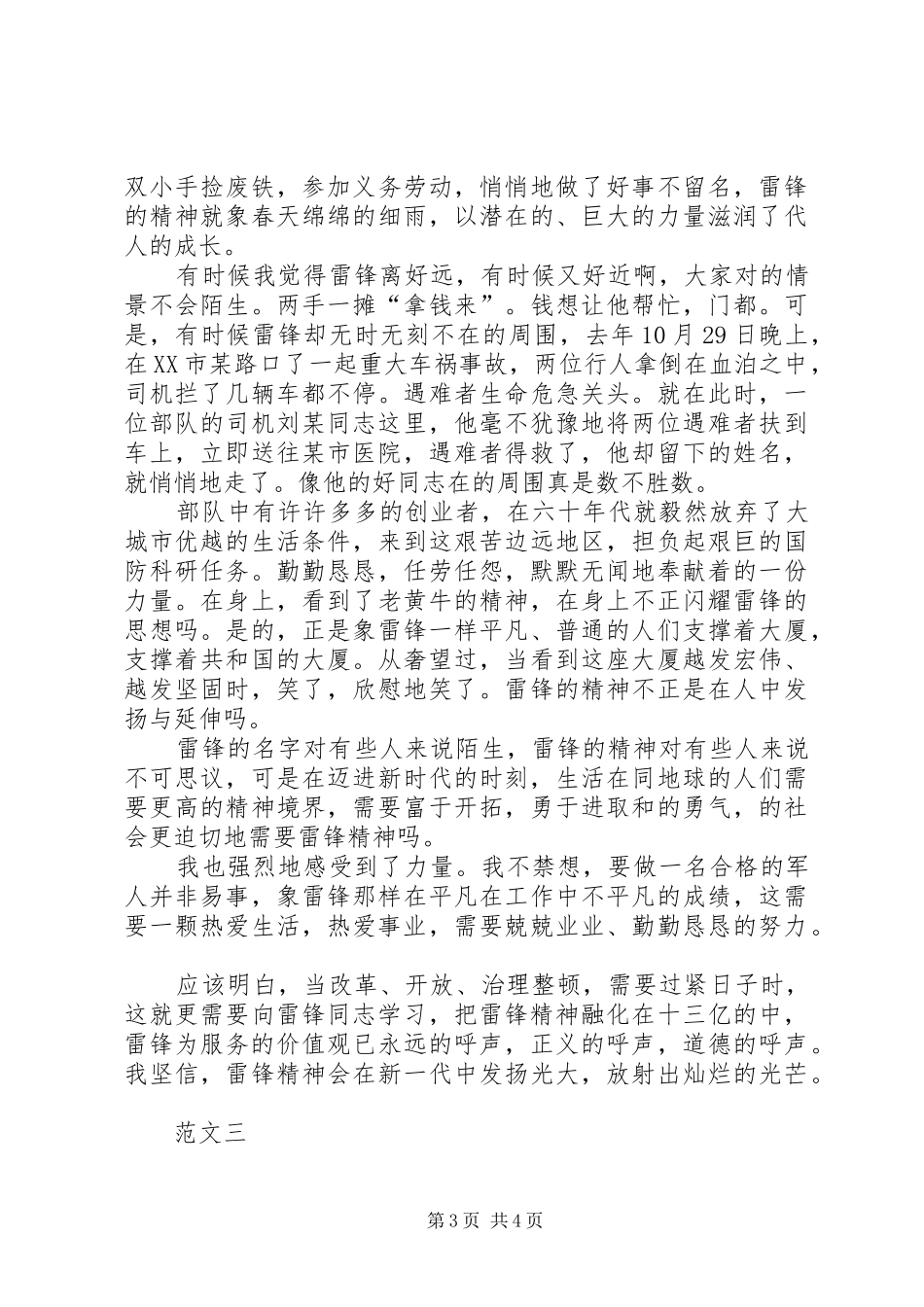 XX年学雷锋优秀演讲范文三篇_第3页
