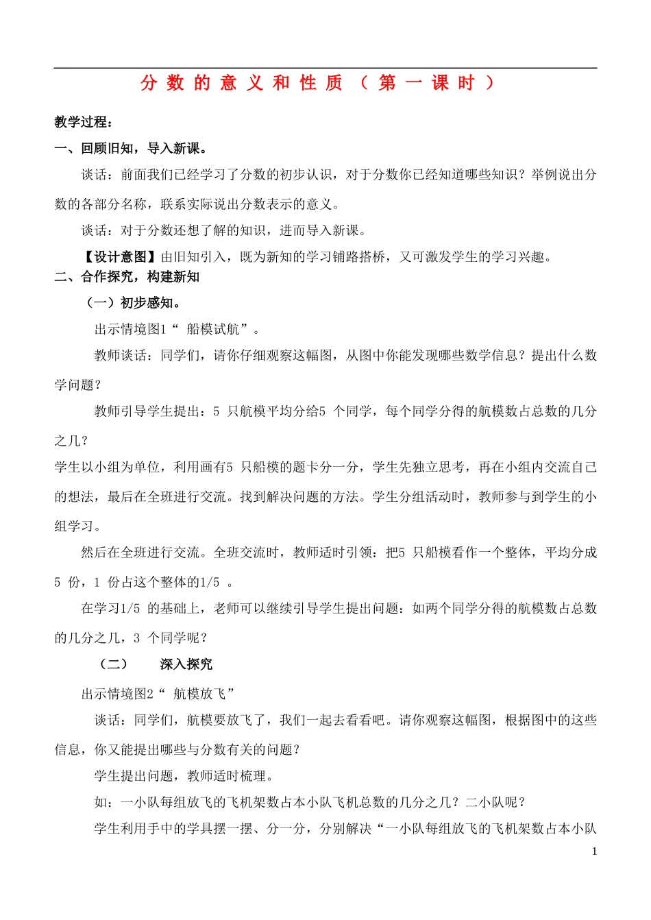 五年级数学下册-分数的意义和性质(第一课时)教案-青岛版_第1页