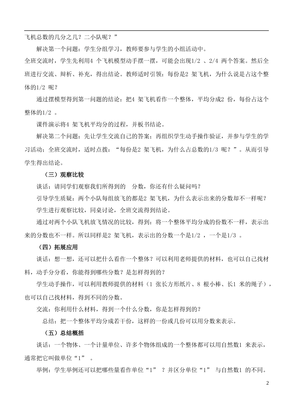 五年级数学下册-分数的意义和性质(第一课时)教案-青岛版_第2页