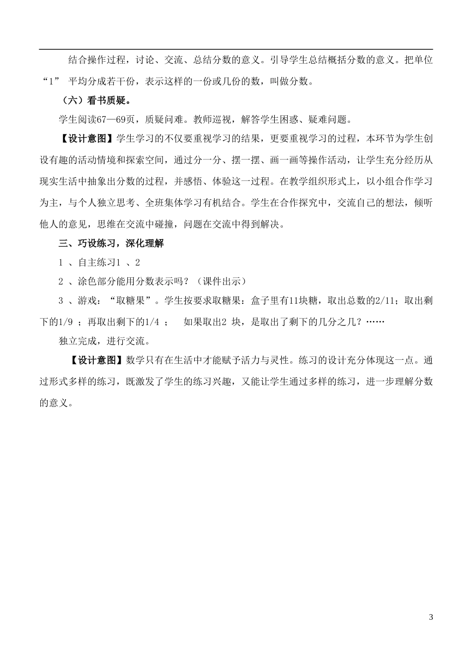 五年级数学下册-分数的意义和性质(第一课时)教案-青岛版_第3页