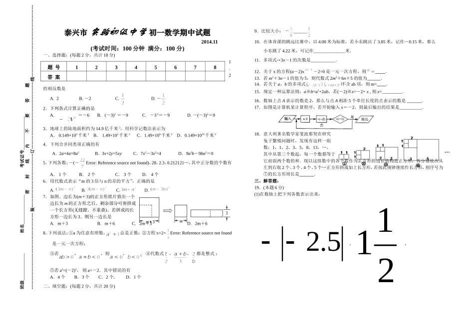 泰兴市实验初级中学初一数学期中试题_第1页