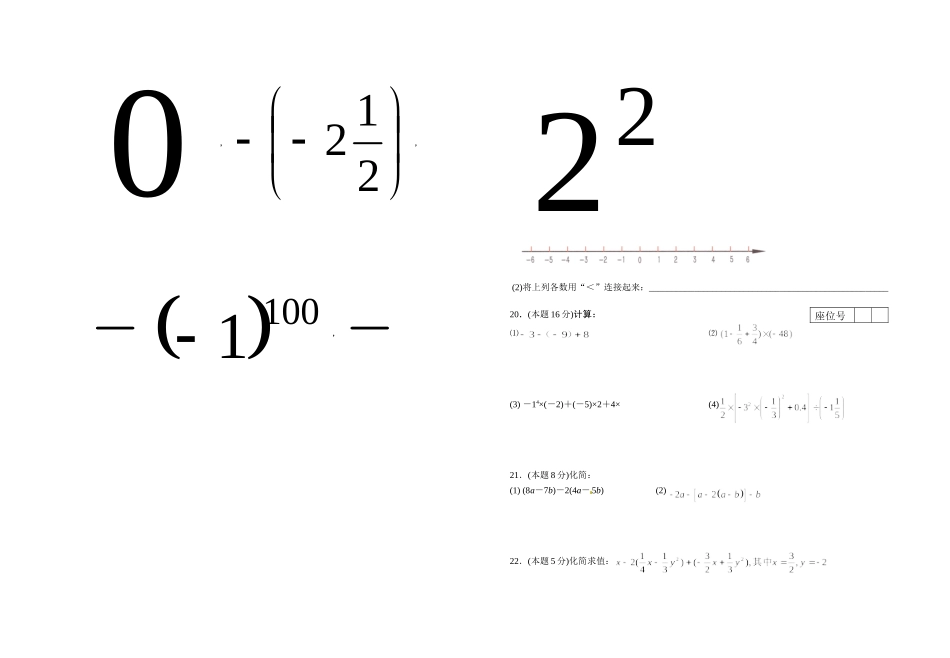 泰兴市实验初级中学初一数学期中试题_第2页