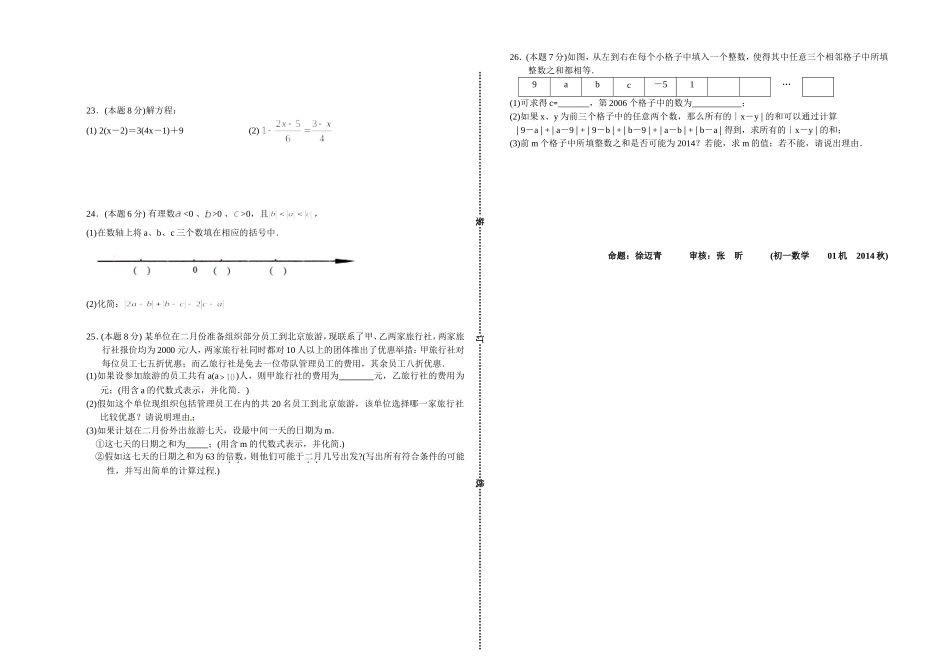 泰兴市实验初级中学初一数学期中试题_第3页