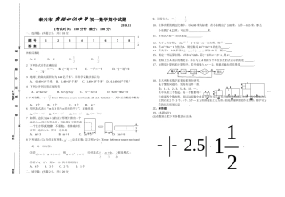 泰兴市实验初级中学初一数学期中试题